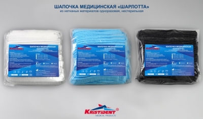 Medical cap "Charlotte" made of non-woven materials, disposable, non-sterile "KRISTIDENT"
