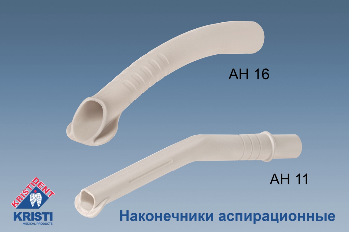 аспирационный наконечник
